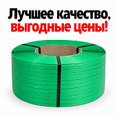 Стреппинг ПП лента упаковочная полипропиленовая 15мм*1мм 1200 метров Зеленый Цветная