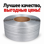 Стреппинг упаковочная ПП лента полипропиленовая 12мм*0,8мм 2000 метров