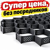 Георешетка полимерная объемная для защиты склонов ГО 15/30 210х210