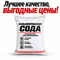 Кальцинированная сода Кальцинированная сода