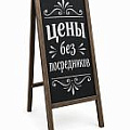 Меловые штендеры и стойки Меловые штендеры и стойки