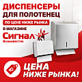 Диспенсеры для бумажных полотенец