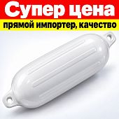 кранец швартовый надувной буй 16x58 см 160x580 мм белый D: 160 мм