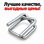 Стальная пряжка пряжа скоба для ПЭТ и ПП ленты, 13 (3) мм