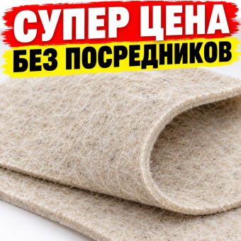 Войлок тонкошерстный для электрооборудования «светлый» 3 мм