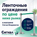 Ленточные ограждения Ленточные ограждения