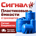 Пластиковые ёмкости 2000 литров