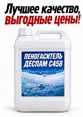 Пеногаситель Деспам С458 (Despam C458) антивспениватель от 30 кг