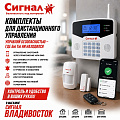 Комплекты для дистанционного управления Комплекты для дистанционного управления