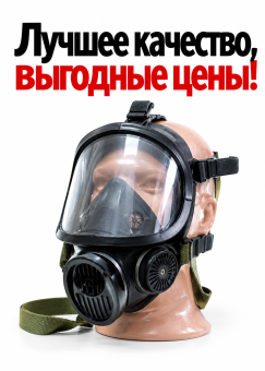 Панорамная маска ППМ 88 без фильтра