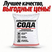 Кальцинированная сода мешок 25 кг
