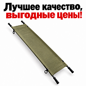Носилки санитарные брезентовые складные с хранения