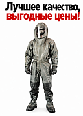 Костюм изолирующий химический КИХ-5М