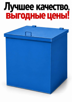 Контейнер бак для мусора мусорный 0 75 куб.м ТБО с крышкой синий