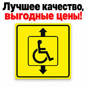 Табличка пиктограмма "Лифт для инвалидов" ПВХ 200*200мм