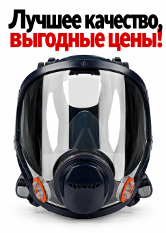 Маска противогаз 85 полнолицевая широкопонорамная под два фильтра