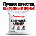 Хлористый кальций Хлористый кальций