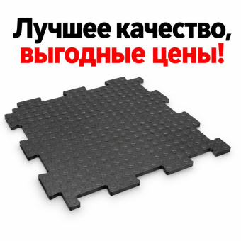 Резиновое покрытие пол для автосервиса, гаража сто склада спортзала, парковок