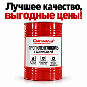 Пропиленгликоль (технический) Китай от 215 кг