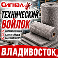 Технический войлок Технический войлок