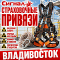 Страховочные привязи