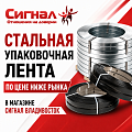 Металлическая упаковочная лента