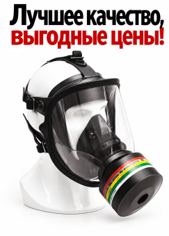 Маска широкопанорамная полнолицевая респиратор МАГ газ аэрозоли пыли дым краска