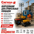 Оборудование для строительных площадок Оборудование для строительных площадок