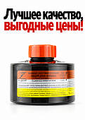 Фильтр Бриз-2001 марки A1B1E1 универсальный Фильтр к противогазу полнолицевой полулицевой маске 