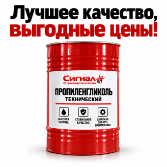 Пропиленгликоль (технический) Китай от 215 кг