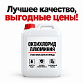 Оксихлорид алюминия Оксихлорид алюминия