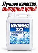 Промышленный консервант Неомид 121 (Neomid 121) комплексный биоцид CMIT/MIT для бытовой химии, ЛКМ и водооборотных систем от 1 кг 