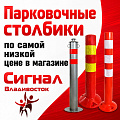 Парковочные столбики	